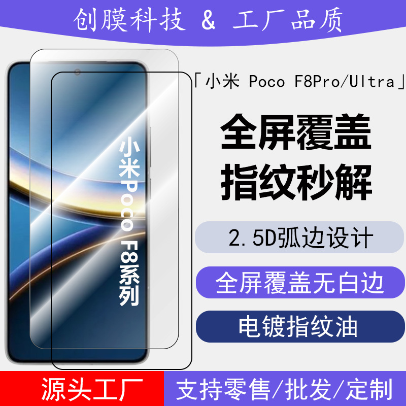 Suitable for Xiaomi Poco F8Ultra Tempered Film Hd Electroplating Unlocked Glass Sticker F8Pro Anti-Peep Screen Film