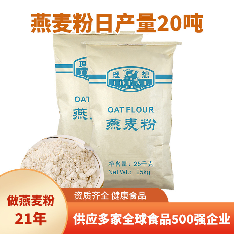 Ideal Bulk Australian Grain Raw Materials Oatmeal Ready-To-Eat Meal Replacement Breakfast Commercial Brewed Pure Oatmeal Powder Ideal Bulk Australian Grain Raw Materials Oatmeal Ready-To-Eat Meal Replacement Breakfast Commercial Brewed Pure Oatmeal Powder