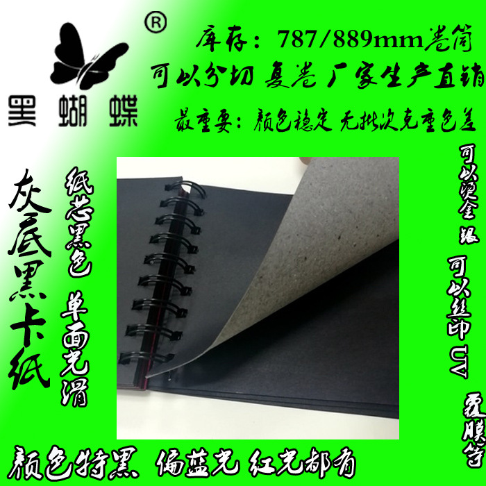 东莞厂家现货生产110克单面黑卡纸 库存尺寸：889*1194MM 889卷筒