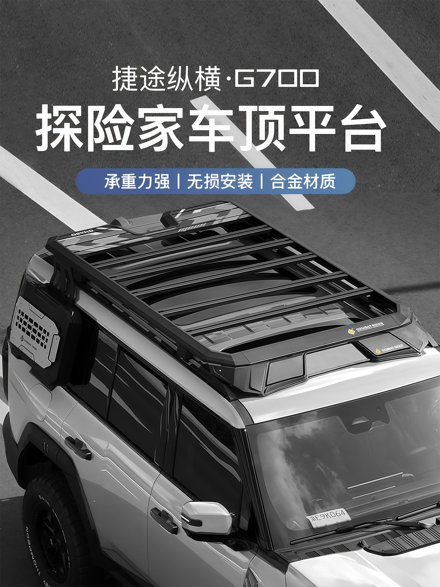 Suitable for the Zongheng G700 Roof Platform, Special Modification Accessories, Explorer Luggage Rack, Side Tent, Climbing Ladder, Off-Road