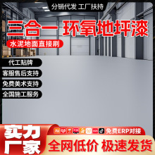 一件代发环氧地坪漆水性防滑耐磨车间地平漆车库工厂自流平水泥漆
