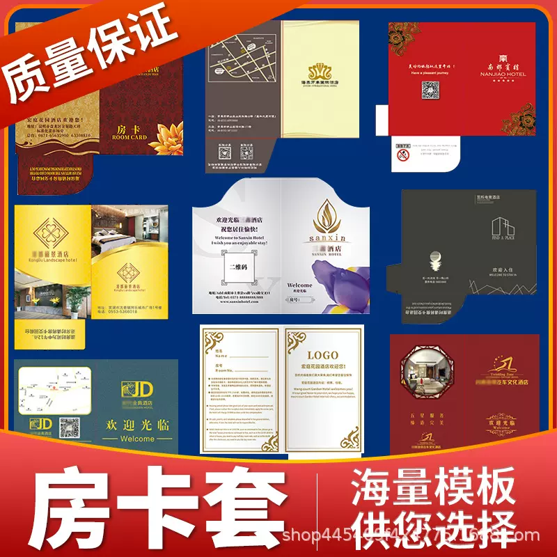 房卡套定 制酒店宾馆民宿房卡袋证件门禁卡纸质会员购物卡印刷做