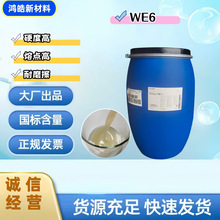 ԭ�b��˹��WE6��������ϩϞ��Һ ��Ӳ���͹β��߷�����ˮ����