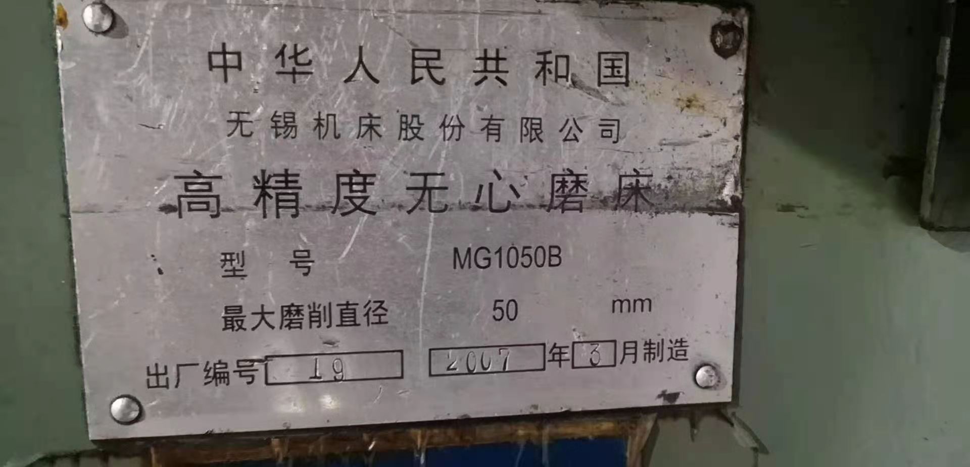 无锡机床厂无心磨床MG1050B通磨托架（通磨刀架）