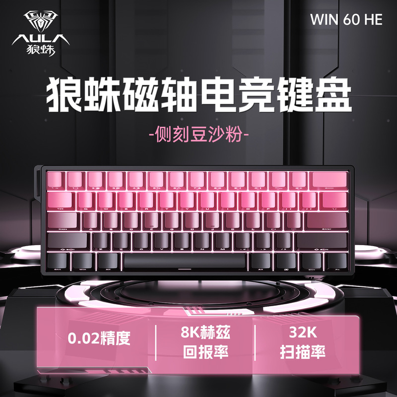 狼蛛WiN60/68HE磁轴机械键盘RT电竞游戏FPS无畏契约客制化有线RGB|undefined