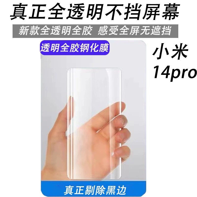 Подходит для полного клея Xiaomi 15pro защитная пленка с полным экраном, полностью прозрачная изогнутая пленка для мобильного телефона, защитная пленка Xiaomi 14pro