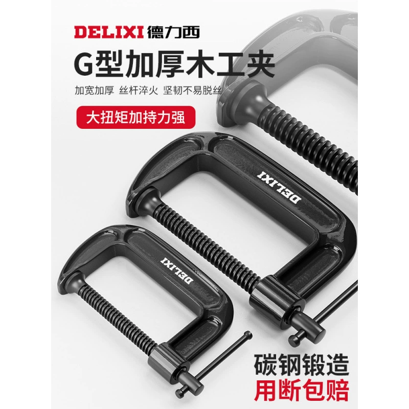 Delixi G-образный зажим c-образный зажим мощный f-зажим железный зажим деревообрабатывающий зажим для тяжелых приспособлений быстрый держатель g-типа
