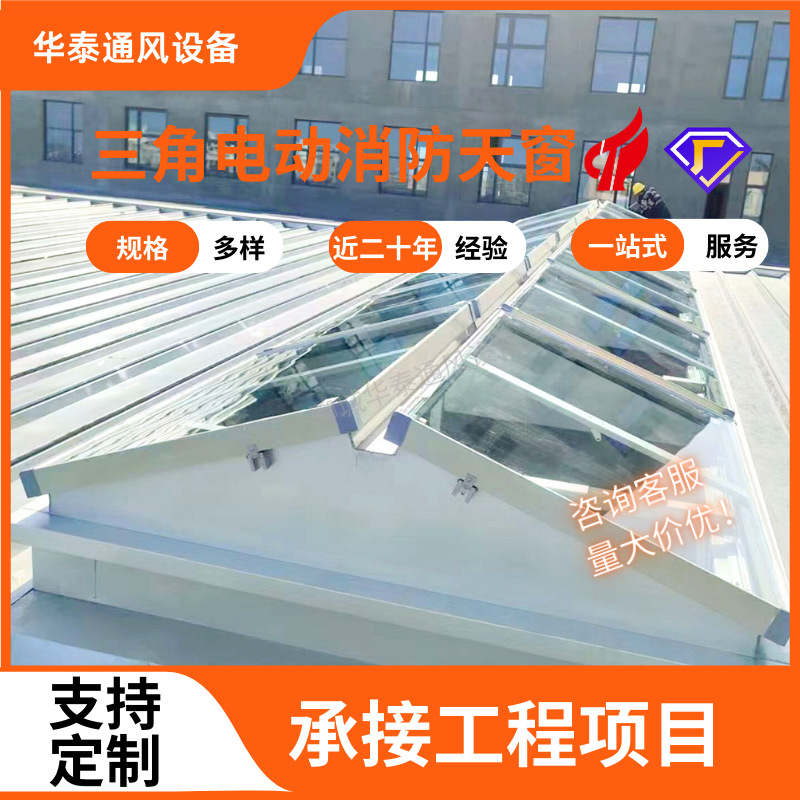 三角型电动采光消防排烟天窗厂房上开侧开喉口通风器源头自有工厂