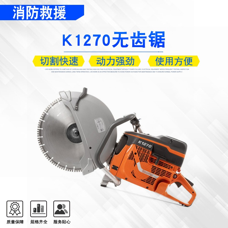 消防手提无齿锯K1270混凝土石材切割圆盘锯汽油内燃动力切割锯