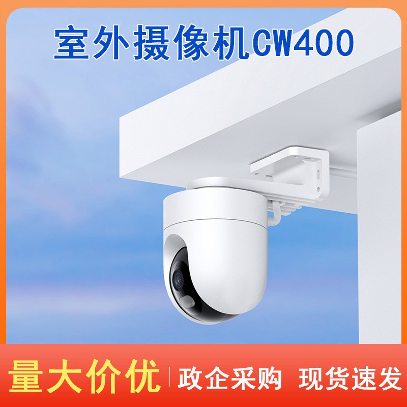 Xiaomi米家室外摄像机cw400家用CW700S高清摄像头CW500 CW300批发