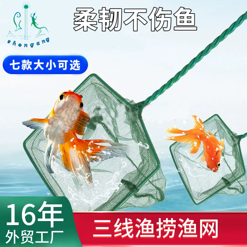 Оптовая продажа мелких рыболовных сетей, маленьких рыболовных сачков, очень больших квадратных сачков для золотых рыбок, сеток для аквариумов, рыболовных снастей.