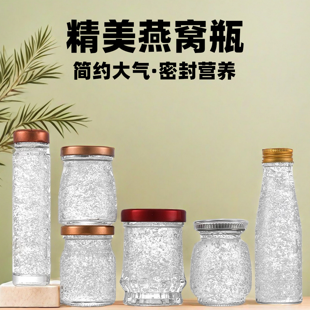 玻璃燕窝分装瓶50ml食品级耐高温可蒸煮鲜炖瓶密封大口鱼胶果酱瓶