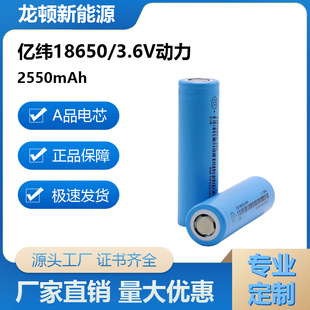 EVA億緯18650鋰電池5C動力26V2600mAh榨汁機噴霧器原裝電動車電池