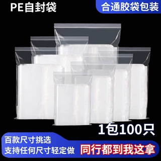 pe自封袋食品包装密封袋加厚大号骨袋透明塑料pe封口袋