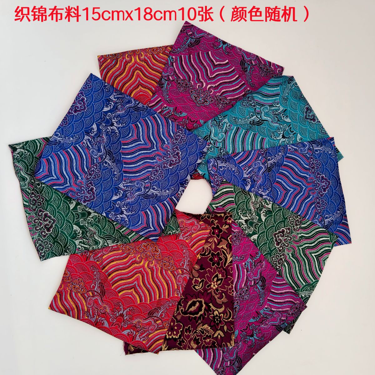 브로케이드 원단 15cmx18cm 10장 [색상 랜덤]