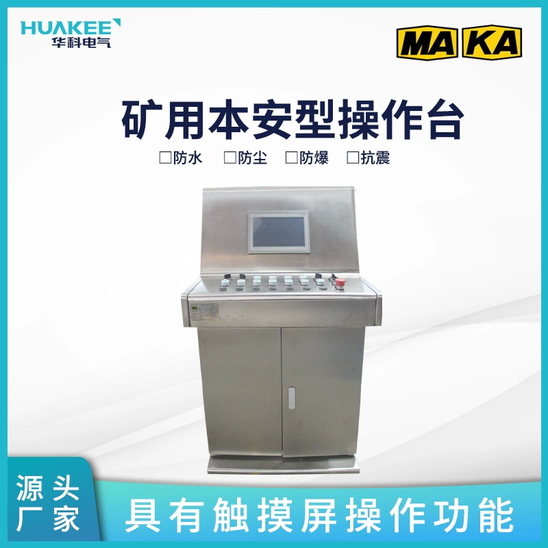 Взрывозащищенный операционный стол с HD-дисплеем и гибкой настройкой кнопок, используемый на угольных шахтах.