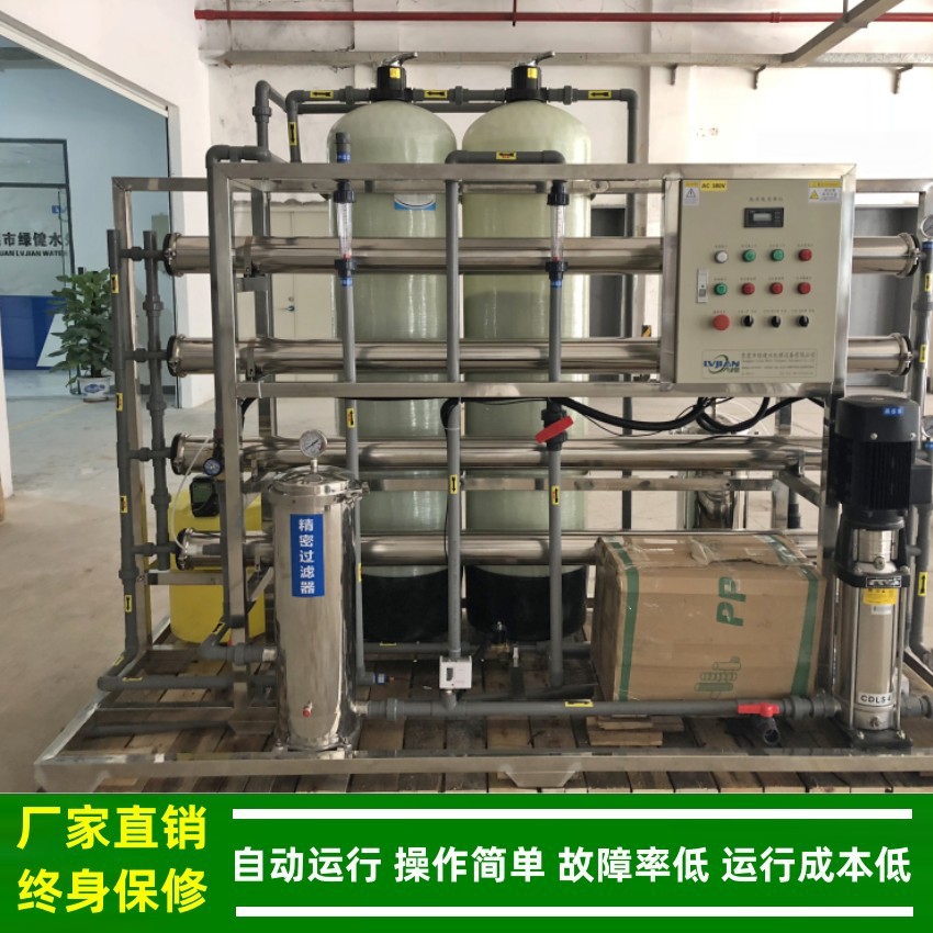 反渗透水处理设备_反渗透生产纯水和纯净水的设备2吨厂家绿健供应