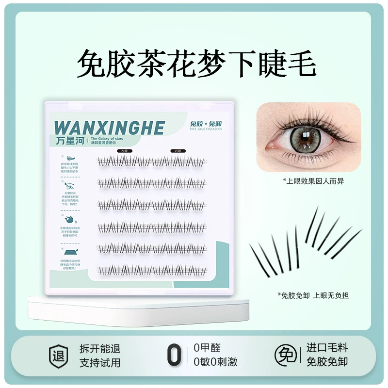 万星河 False eyelashes, comics