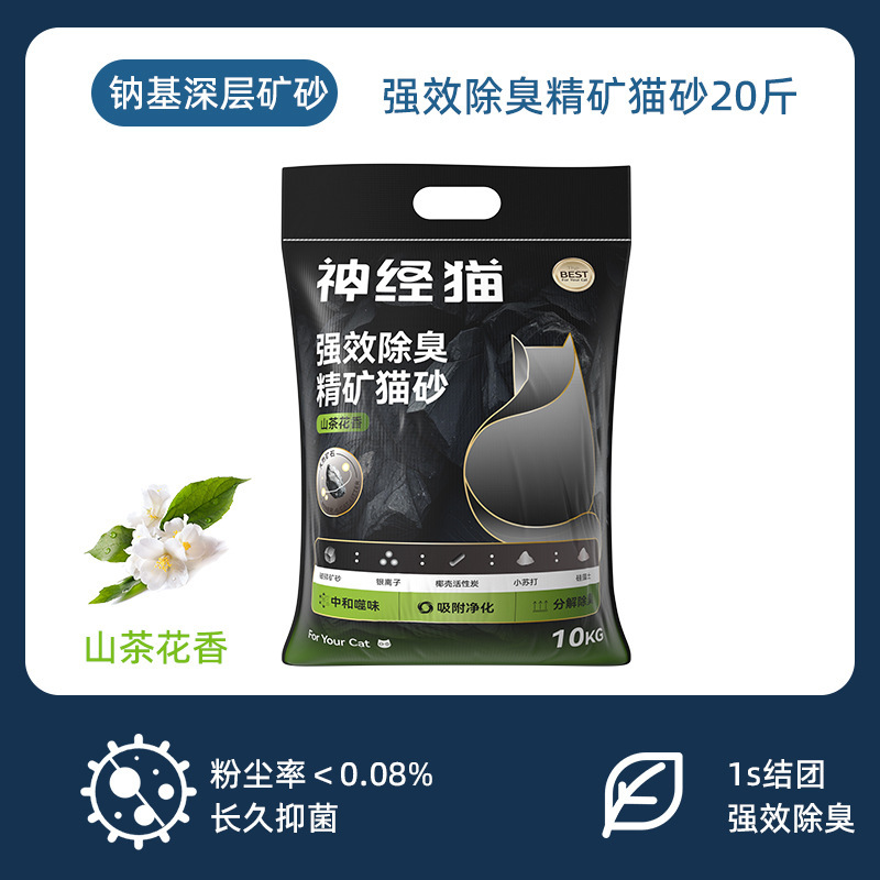 矿砂银离子除臭钠基矿石砂大袋20斤低尘结团膨润土木薯砂混合猫砂|undefined
