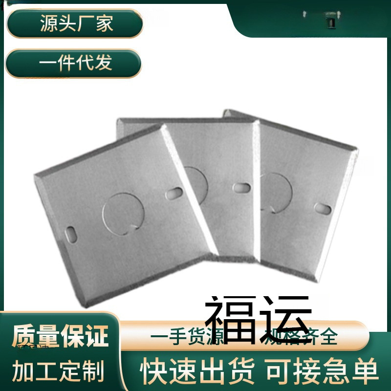 86型铁盖板灯头盒金属盖板开关合盖板金属接线盒盖板暗装盒盖板