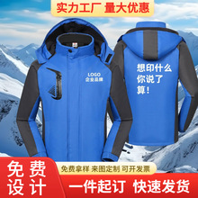 户外冲锋衣定制logo加绒工作服印字三合一防水广告衫企业工装刺绣
