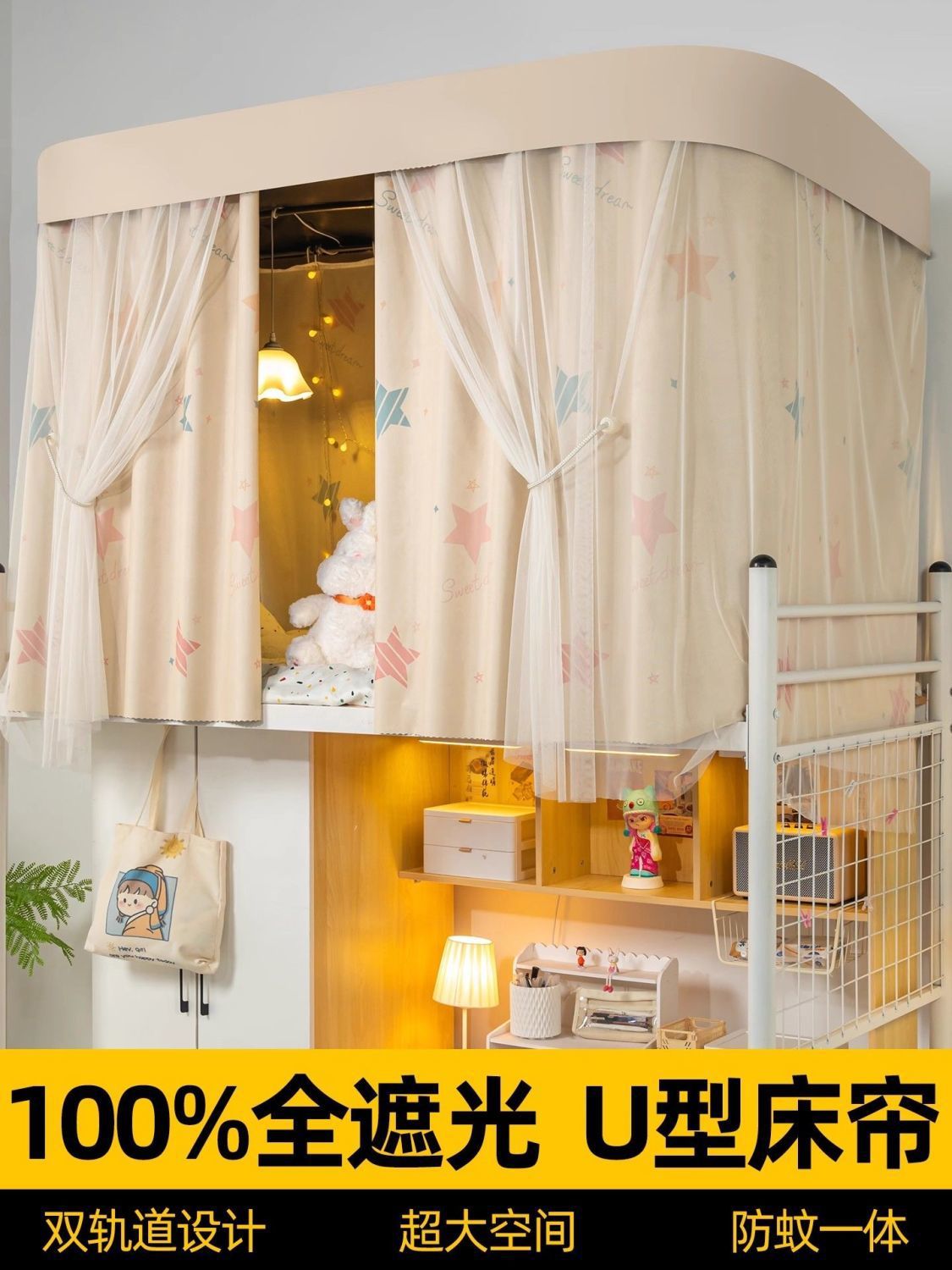 Cortina especial de cama de pista en forma de U para dormitorios de estudiantes con doble riel deslizante para dormitorios con fuerte sombreado contra mosquitos cortina de sombreado contra luz