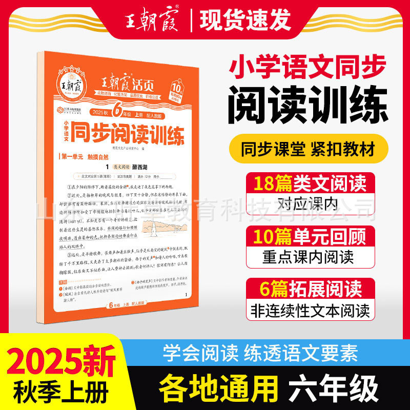 2025秋上册王朝霞活页专项练习阅读理解看图写话1-2年级练字帖3-5|undefined