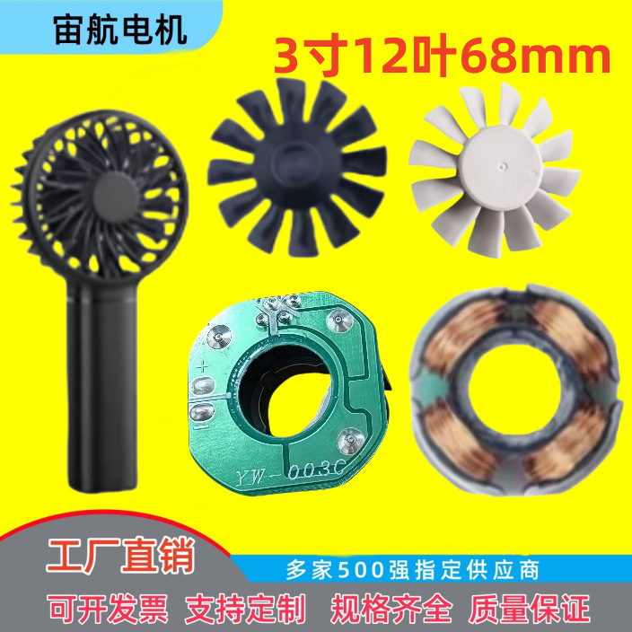 手持风扇电机 YW003无刷电机 高速风扇小电机 12叶迷你手持风扇