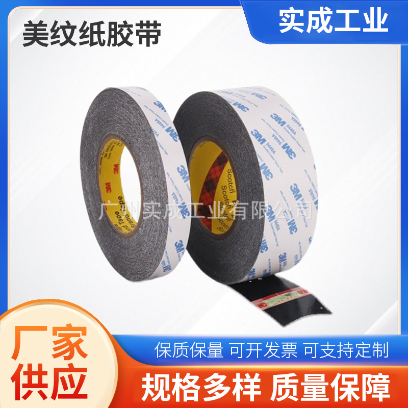 批发供应工业用可移除高粘双面胶带电焊粘玻璃汽车用家用双面胶