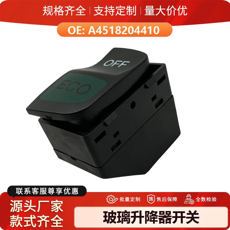 A4518204410 is suitable for the 09-15 Mercedes-Benz Smart Fortwo 451 Elf ECO start switch