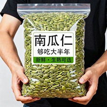 南瓜子仁好颗粒新货原味炒熟南瓜籽无壳生南瓜籽仁干货果烘焙零食