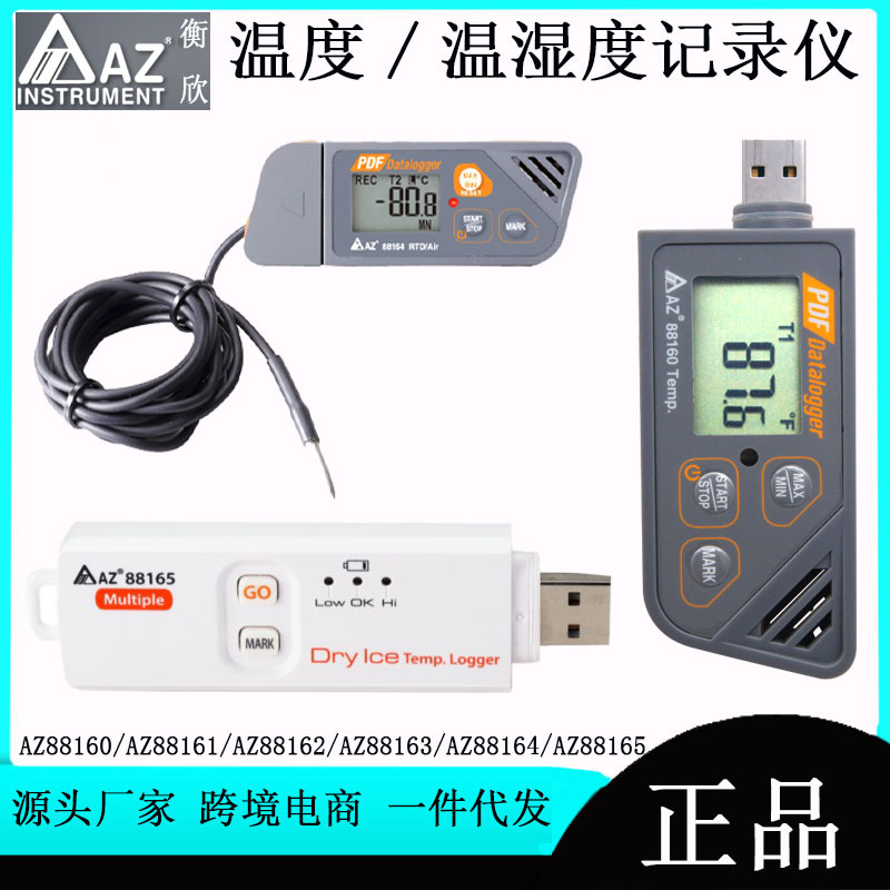 AZ88160/AZ88161/AZ88162/AZ88163/AZ88164/AZ88165温湿度记录仪