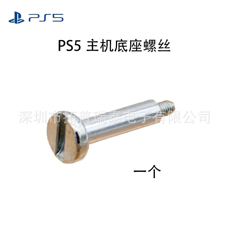 1 винт консоли PS5