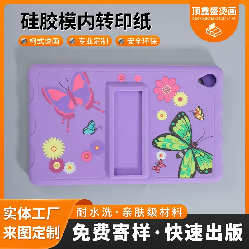 烫画转印纸平板手机壳硅胶制品模具模内转印纸转印刷DIY烫钻