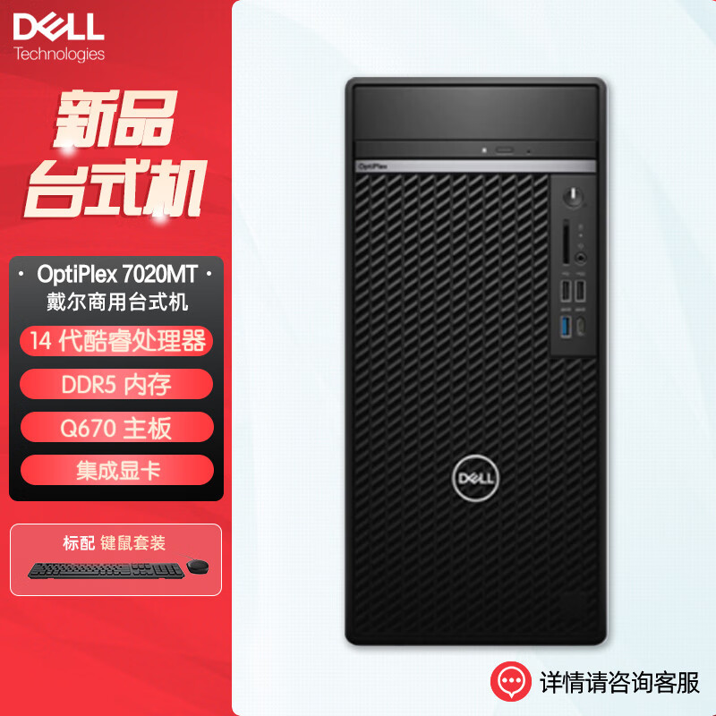 (Daier)7020Plus Mt Commercial Computer Tower Office Home Computer Core 14Th Generation Desktop Host