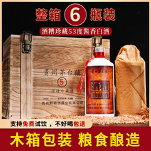 批发贵州茅台镇白酒纯粮食酒53度酱香型酒白酒送礼厂家整箱批发6