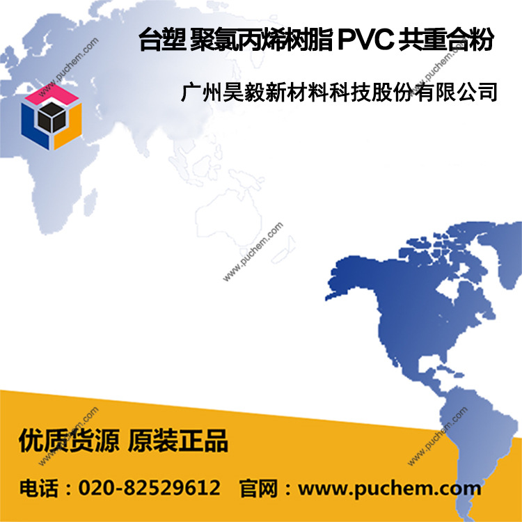 台塑 聚氯丙烯树脂 PVC 共重合粉 C8、C15、C15C