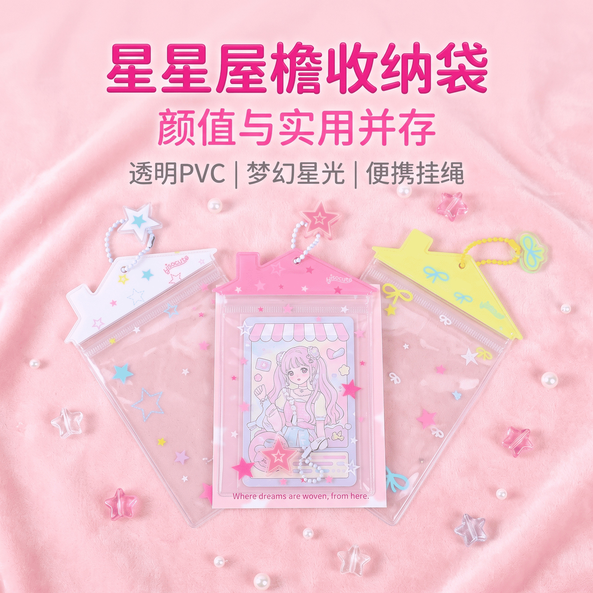 Cartoon small house card holder, transparent PVC dustproof display pendant, plush small toy storage bag