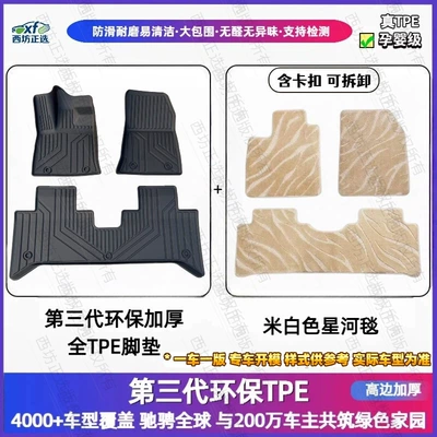 Modelə uyğun ayaqaltı | One-Piece Dropshipping - changan-cs15-16-21-models-double-layer-high-density-thickened-maternal-and-infant-grade-tpe-floor-mat-beige-starry-sky-blanket