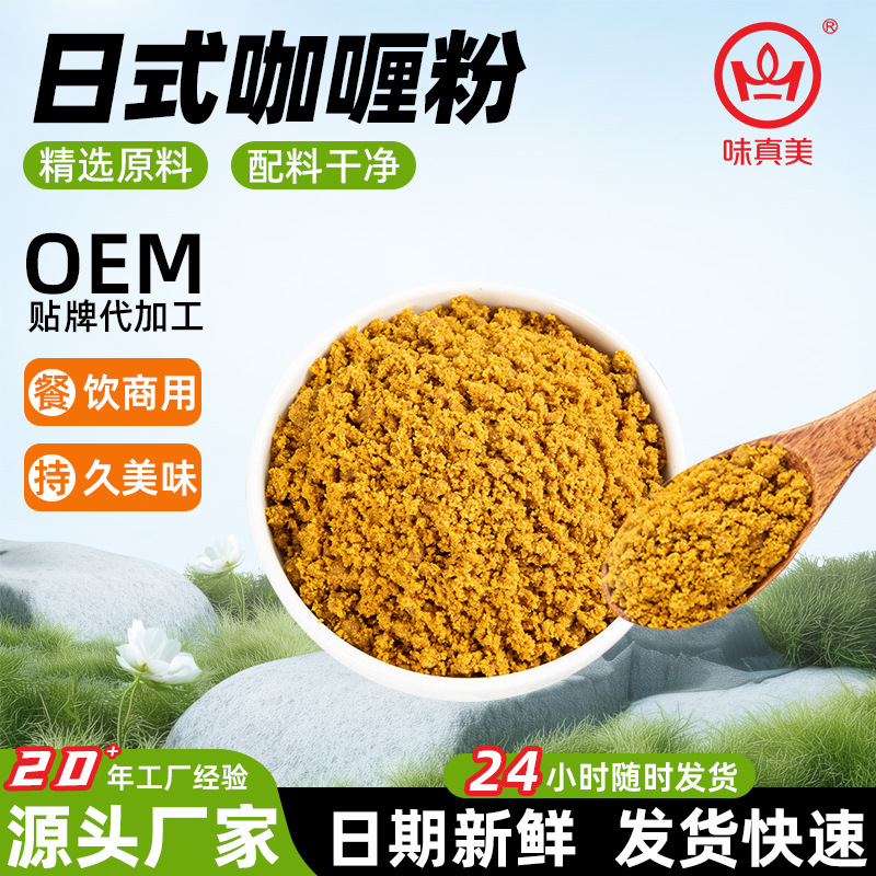 Japanese curry powder curry fried rice curry egg steamed rice commercial curry sauce 1kg