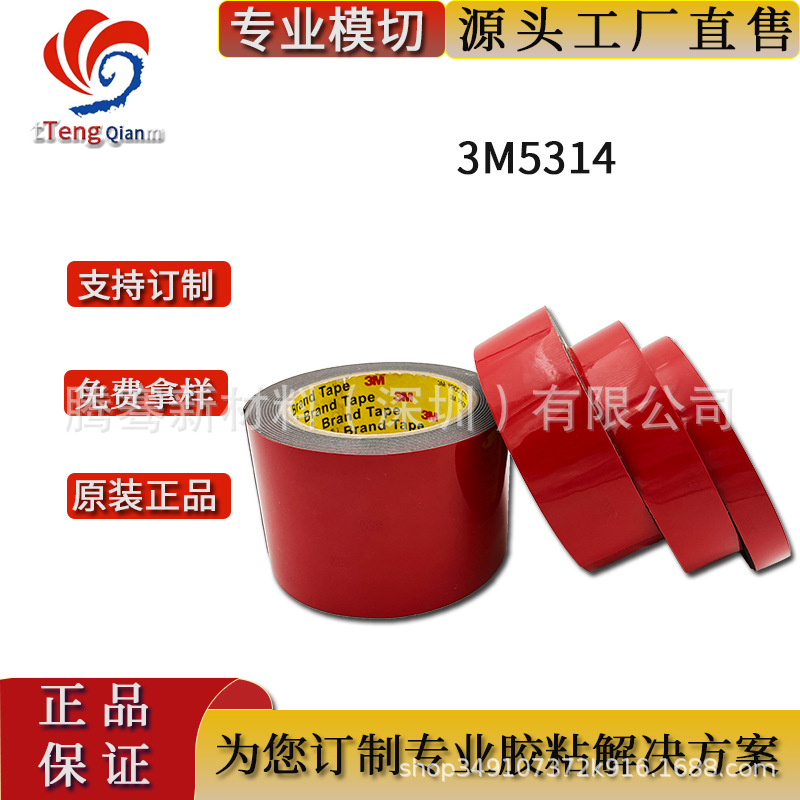 3M5314灰色亚克力汽车胶带 贴汽车原厂铭牌防擦条等精密模切 冲型