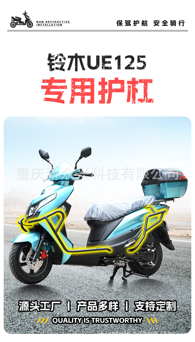 Suitable for Suzuki Ue125 Bumper Anti-Collision and Anti-Fall Front and Rear Guard Bars Scooter Bumper Modification Accessories