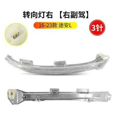 Rearview mirror/rearview mirror | mirror, turn signal assembly, mirror - 16-23-models-of-the-tiguan-l-rearview-mirror-turn-signal-light-3-pin-right-passenger-side-volkswagen-tiguan