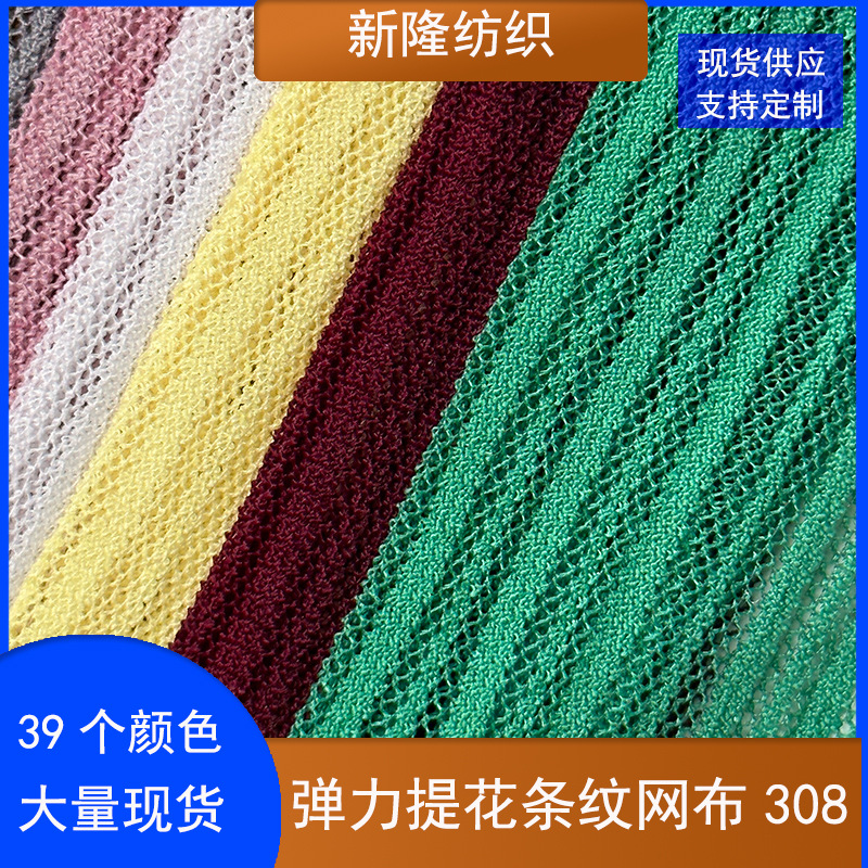 现货弹力提花条纹网布透气条纹弹力网布上衣服装内衣裤网布