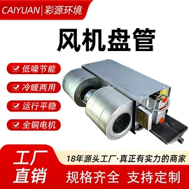 通风机;换热制冷空调;风机盘管