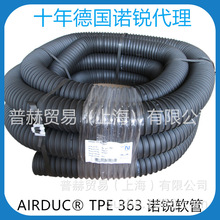TPE 363-0065-0000耐温至+150°C抗酸碱TPE钢丝软管黑色耐热风管
