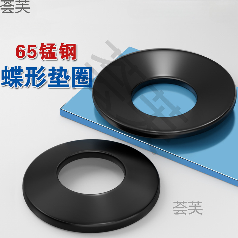 蝶形垫圈65MN锰钢黑锁紧碟簧垫片蝶形弹簧垫圈M4M5M6M8M10-M40