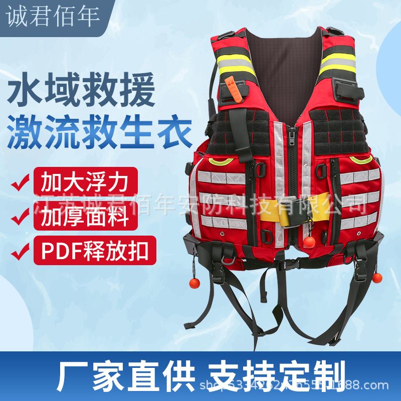 水域救援救生衣加厚浮力水域船舶激流消防救援救生衣
