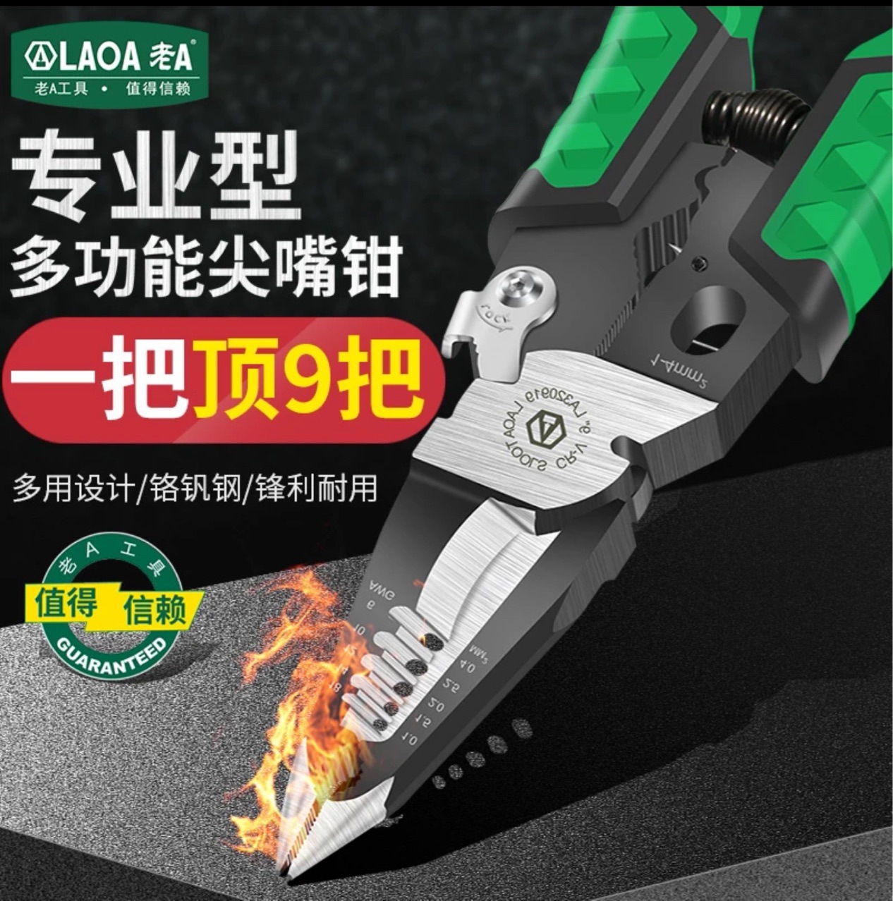 老A 9合1多功能尖嘴剥线钳 电工专用工具电缆剪钢丝钳多用电工钳