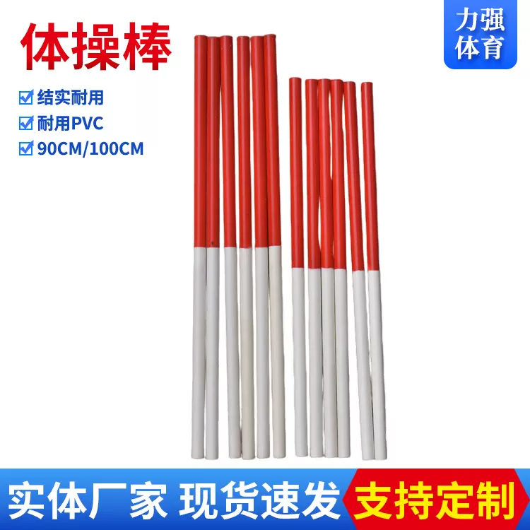 PVC体操棒木质体操棒体操训练比赛用品体操展示棒ABS体操棒接力棒